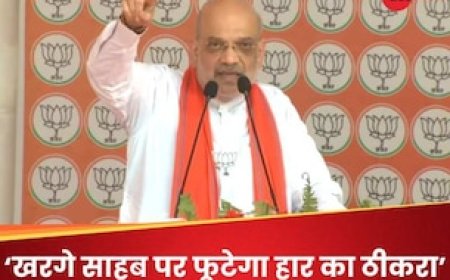 4 जून को राहुल बाबा के लोग प्रेस कॉन्फ्रेंस करेंगे... खरगे का नाम लेकर शाह ने किया कटाक्ष