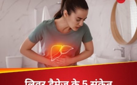 लिवर फेल होने से पहले दिखते हैं ये 5 मामूली से संकेत, अनदेखा तो नहीं कर रहे आप?
