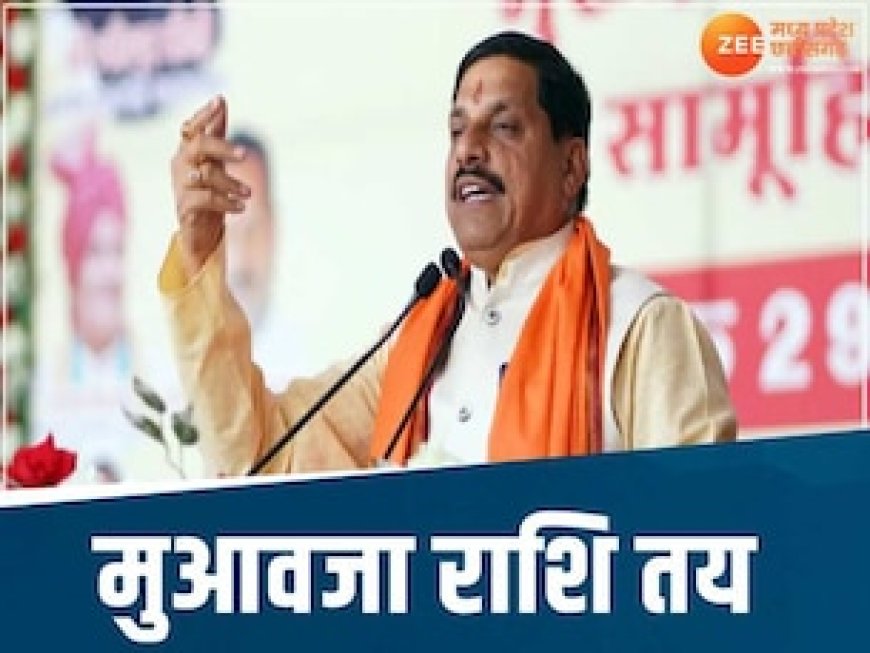 MP के किसानों के लिए काम की खबर, मोहन सरकार ने तय की फसलों की मुआवजा राशि