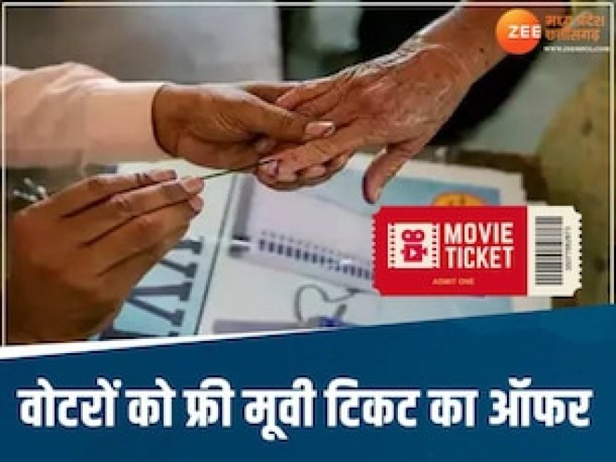 चुनाव आयोग का अनोखा ऑफर, इंदौर में फ्री मिलेंगे मूवी टिकट, बस करना होगा ये काम