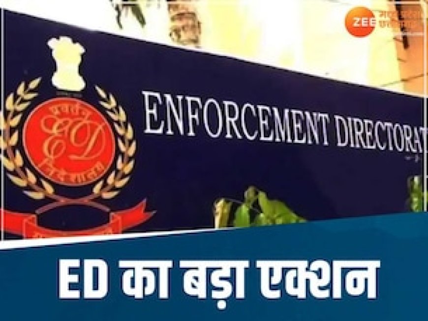 छत्तीसगढ़ शराब घोटाला मामले में ED का बड़ा एक्शन, 205 करोड़ से ज्यादा की संपत्ति सीज