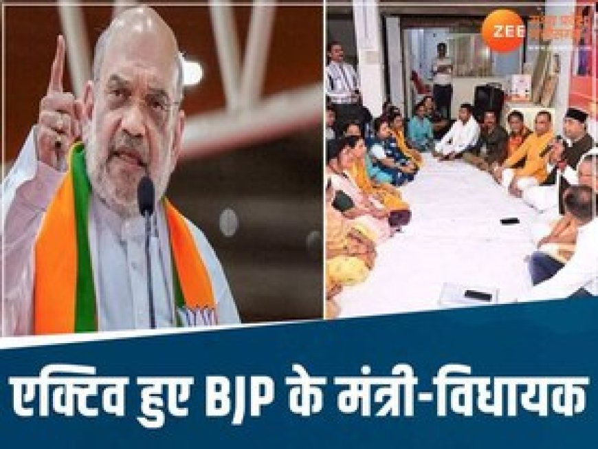 शाह की फटकार के बाद बदली रणनीति, हर बूथ पर 370 वोट बढ़ाने का बिठाना है गणित