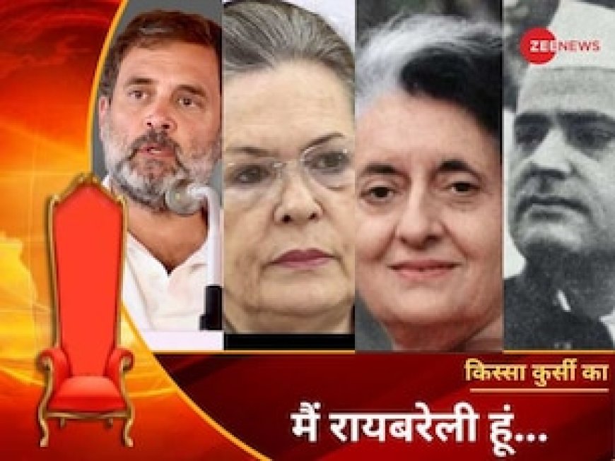 वो एक वजह, जो नेहरू-गांधी परिवार को इलाहाबाद से रायबरेली खींच ले गई?