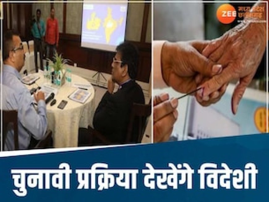 भारत की चुनावी प्रक्रिया समझेंगे विदेशी, MP पहुंचा इन देशों का डेलिगेशन