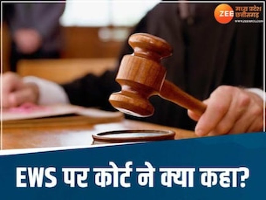 MP में EWS आरक्षण पर हाईकोर्ट का बड़ा फैसला, सरकारी नौकरी में पद बढ़ाने पर कही ये बात