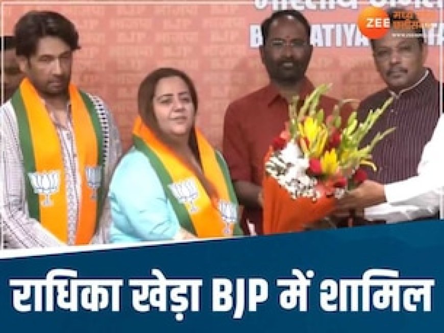 राधिका खेड़ा ने थामा BJP का दामन, दो दिन पहले कांग्रेस से दिया था इस्तीफा