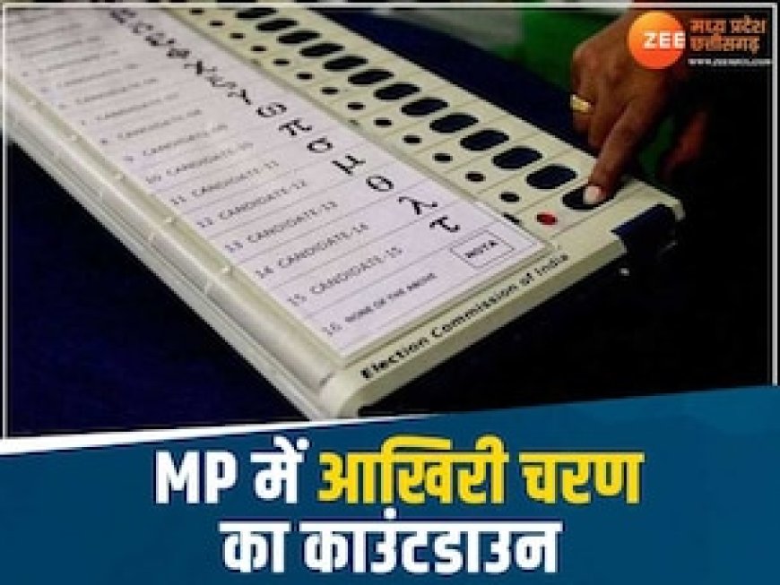 चौथे चुनावी रण की तैयारी, अब MP की इन 8 सीटों पर होगा मतदान