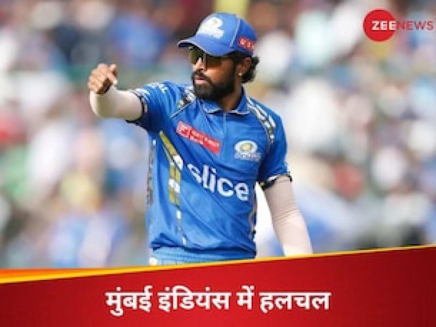 हार्दिक की कप्तानी से खुश नहीं सीनियर्स प्लेयर्स? IPL 2024 से बाहर होने के बाद MI में उथल-पुथल