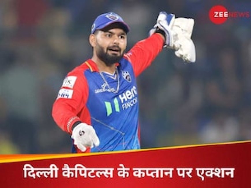 लाखों का फाइन और सस्पेंड... ऋषभ पंत ने ऐसा क्या कर दिया? IPL के बीच लिया गया तगड़ा एक्शन