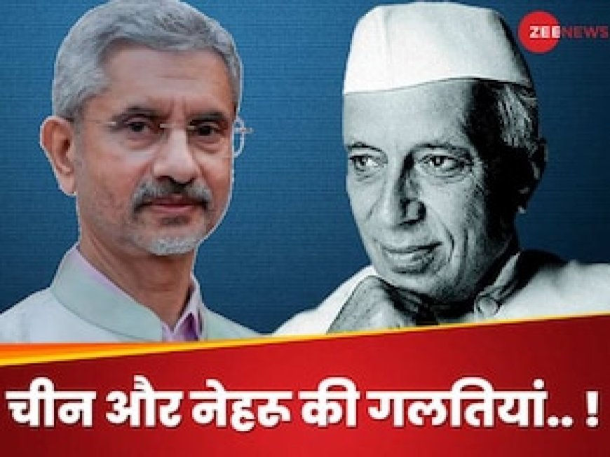 Nehru: नेहरू की गलतियों के लिए मोदी को जिम्मेदार ठहराती है कांग्रेस, चीन के सवाल पर जयशंकर का करारा जवाब