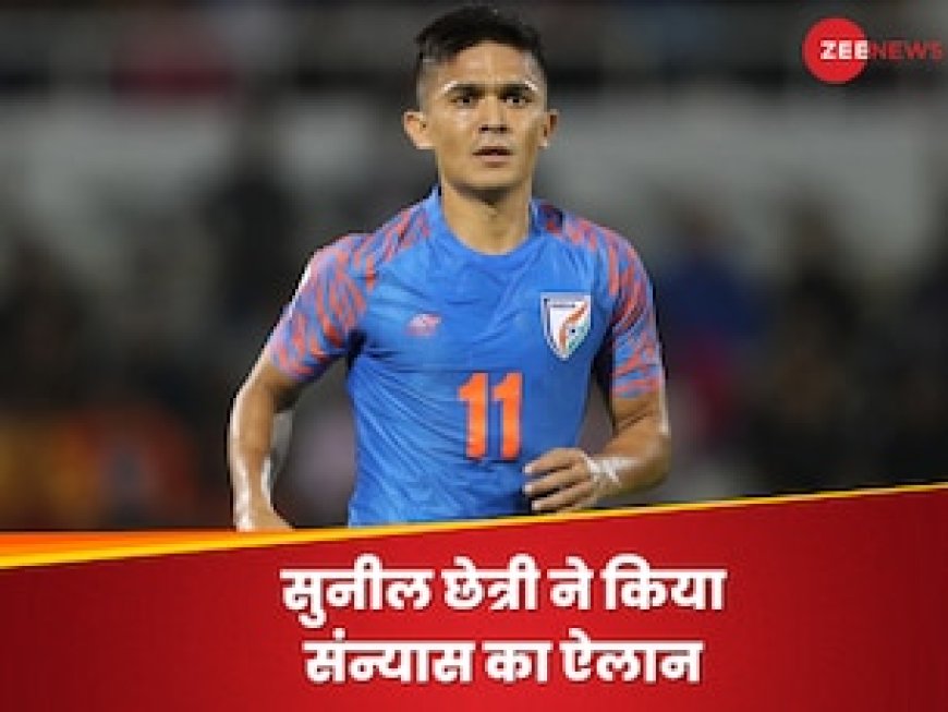 सुनील छेत्री ने किया संन्यास का ऐलान, अचानक फुटबॉल जगत को दिया बड़ा झटका