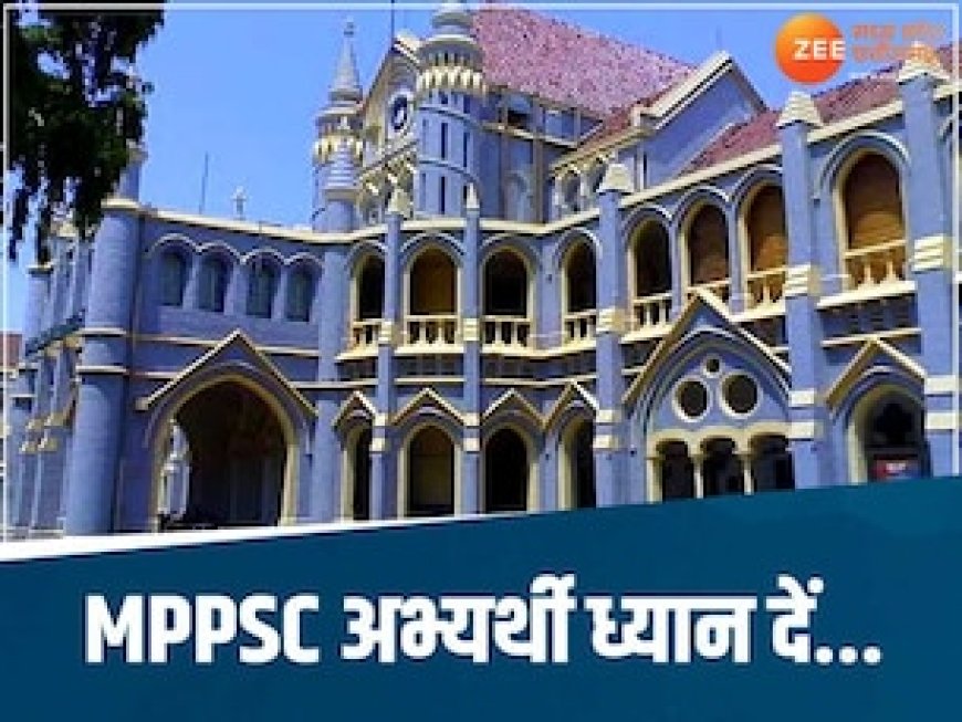 MPPSC 2023 प्री परीक्षा के दो सवाल गलत, MP हाई कोर्ट ने दिया डिलीट करने का आदेश