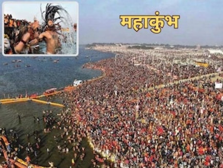 अगला कुंभ मेला कब और कहां होने वाला है? जानें कैसे तय होती है तारीख और स्‍थान