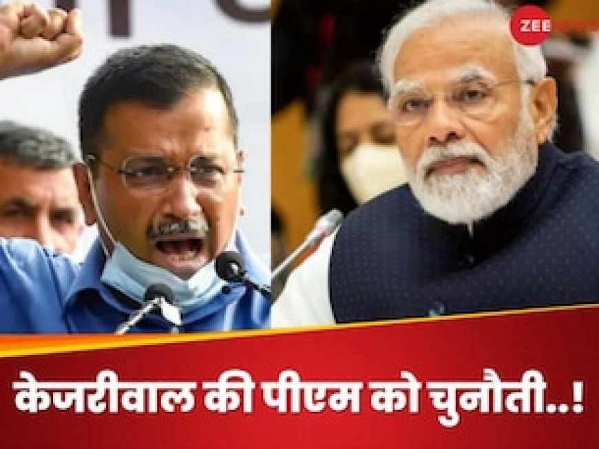 AAP नेताओं के साथ BJP मुख्यालय आ रहा हूं, जिसे जेल में डालना हो डाल दीजिए.. केजरीवाल की पीएम मोदी को चुनौती