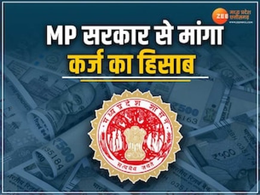 MP सरकार को प्रधान महालेखाकार ने भेजा पत्र, मांगा 3 लाख करोड़ से ज्यादा कर्ज का हिसाब