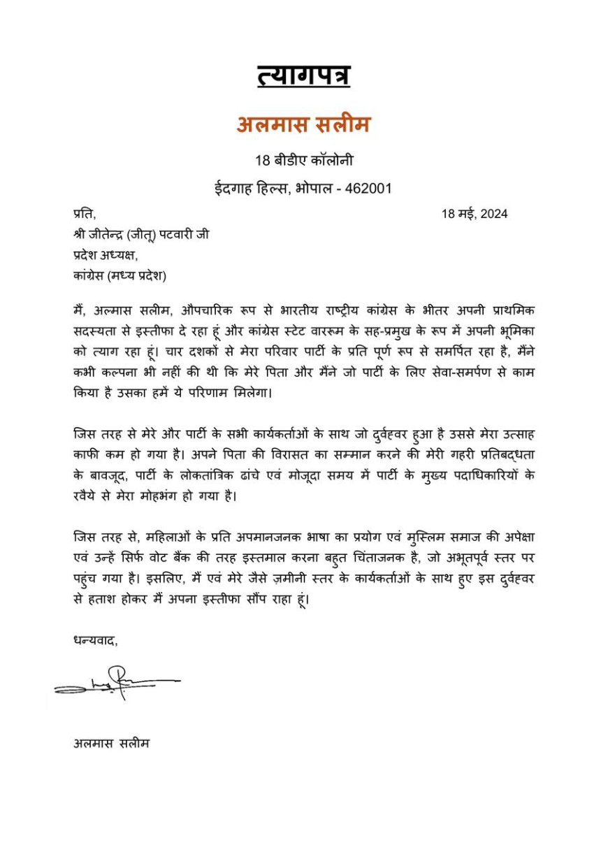 कांग्रेस को लगा एक और झटका, अब इस नेता ने छोड़ा हाथ का साथ