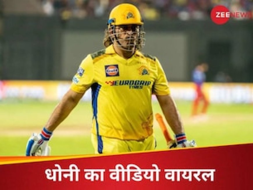 हार से टूटे माही! RCB के खिलाड़ियों से नहीं मिलाया हाथ, वायरल हुआ वीडियो