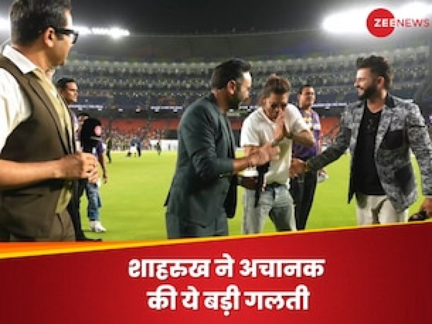 मैच के बाद हो गई कॉमेडी, शाहरुख ने अचानक की ये बड़ी गलती; मांगनी पड़ गई माफी