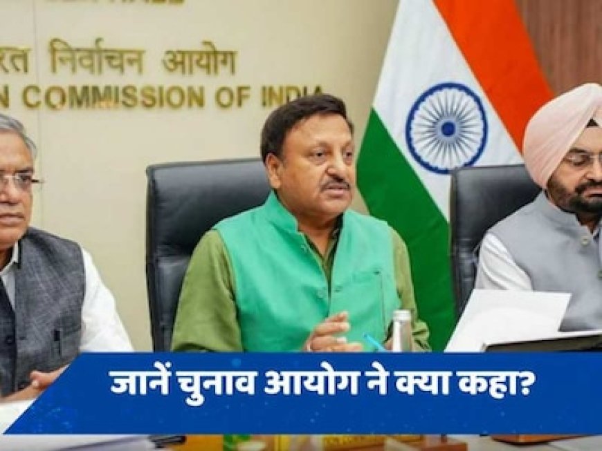 'धार्मिक और सांप्रदायिक मुद्दों पर बयानबाजी से बचें', चुनाव आयोग की बीजेपी-कांग्रेस को हिदायत