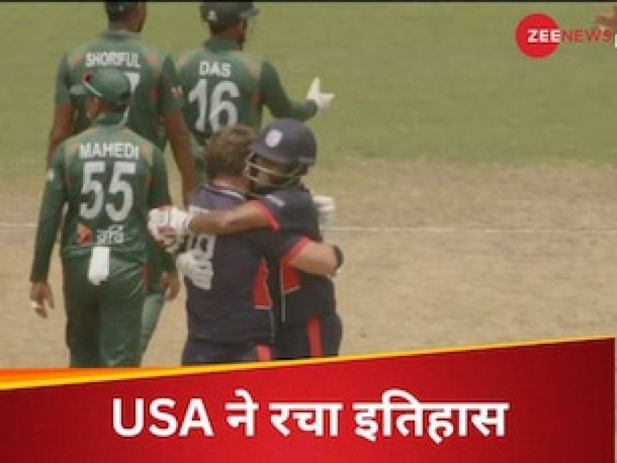टी20 वर्ल्ड कप से पहले बड़ा उलटफेर, अमेरिका ने बांग्लादेश को रौंद दिया, भारतीय मूल के प्लेयर ने मचाई तबाही
