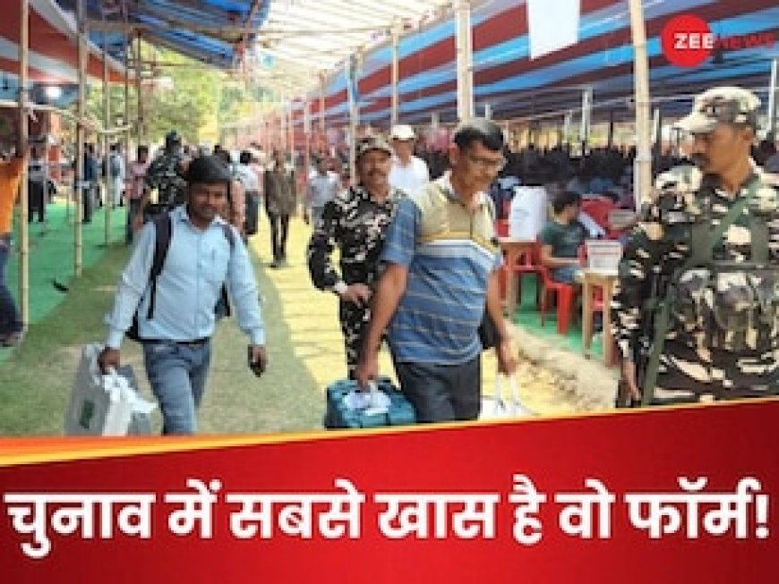 17सी क्या होता है? लोकसभा चुनाव के बीच इस 'सीक्रेट' फॉर्म पर मचा है बवाल