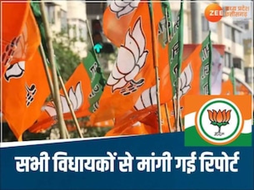 BJP ने विधायकों से मांगी रिपोर्ट, चुनाव में किया कितना सपोर्ट, अब बैठक में क्या होगा