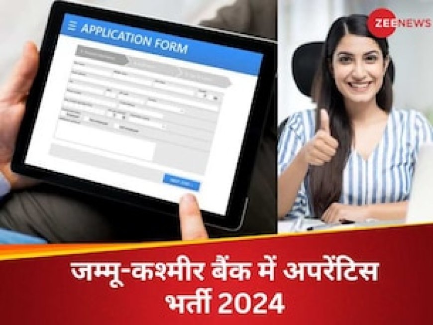 जम्मू-कश्मीर बैंक में अपरेंटिस पदों पर होनी हैं बंपर भर्तियां, ऐसे करें आवेदन