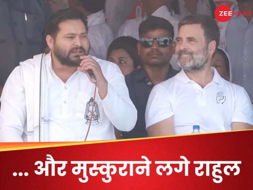 खटाखट के बाद टनाटन-टनाटन, फटाफट... Tejashwi Yadav के अंदाज को देखते रह गए राहुल गांधी