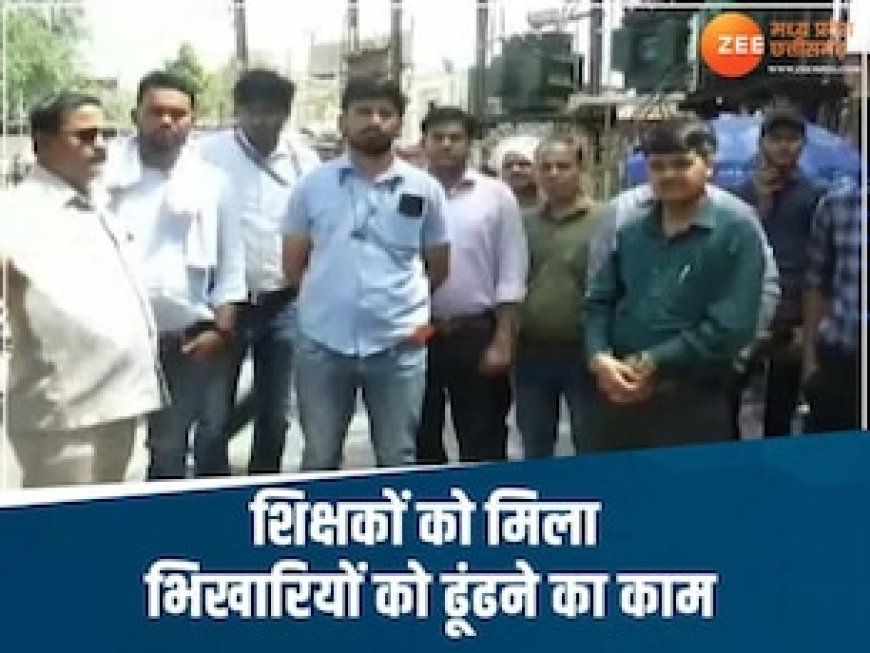 आदेश मिलने के बाद भिखारियों को ढूंढने निकले शिक्षक, नाराज टीचर बोले- ये काम हमारा.