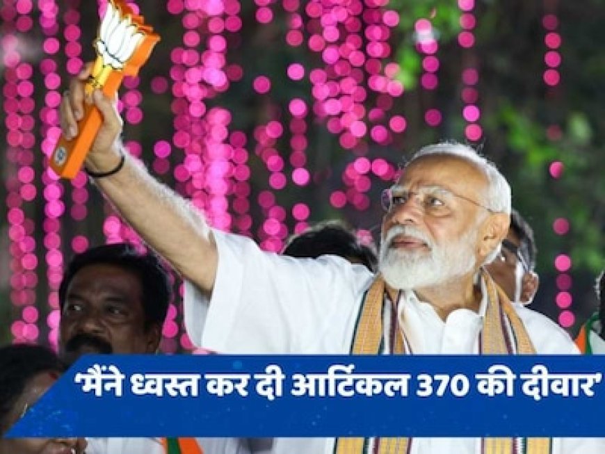4-5 परिवारों का एजेंडा था आर्टिकल 370, इसे न देश चाहता था और न कश्मीरी लोग: PM मोदी