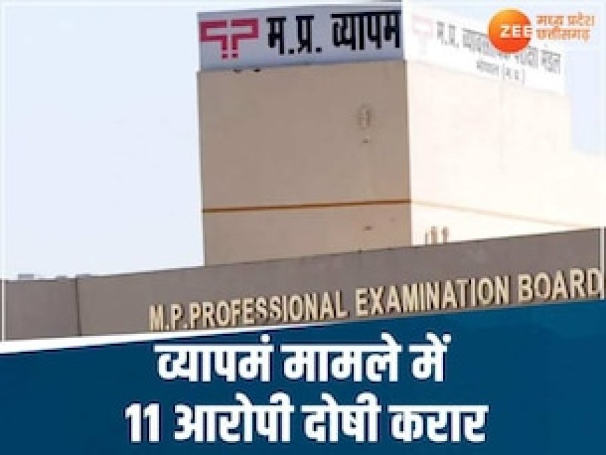 Vyapam Scam में CBI कोर्ट का फैसला, 2012 के पुलिस आरक्षक भर्ती घोटाले में 11 को सजा