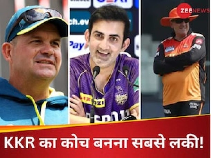 ये कैसा इत्तेफाक? KKR का कोच बनते ही चमकती है किस्मत, पहले बेलिस..फिर मॉट और अब गंभीर की लगी लॉटरी