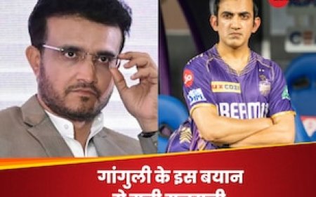 गौतम गंभीर भारत के लिए अच्छे कोच साबित होंगे या नहीं? गांगुली के इस बयान से मची सनसनी