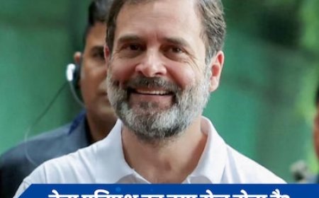 राहुल गांधी बन सकते हैं नेता प्रतिपक्ष, जानें इस पद पर रहने वाले के पास कितनी पावर होती है?