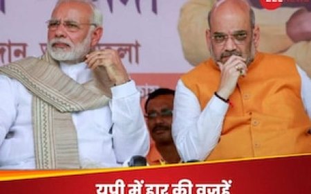 यूपी में क्यों हारी बीजेपी? अतिआत्मविश्वास का हुई शिकार या झेलना पड़ा 'विश्वासघात'?