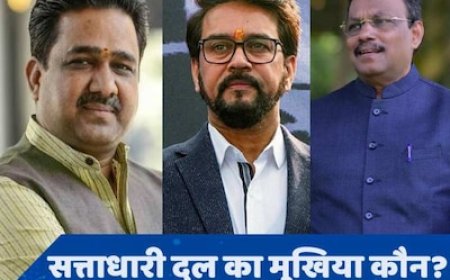 कौन बनेगा BJP का राष्ट्रीय अध्यक्ष? चौंका सकते हैं ये 3 नाम