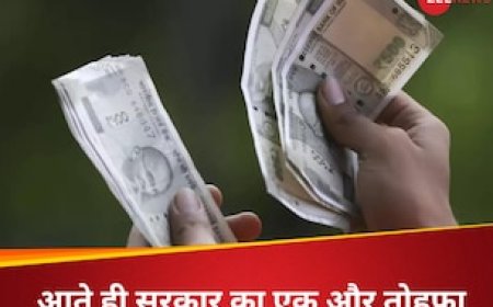सरकार की पहली कैबिनेट मीटिंग में ही मिला बड़ा तोहफा, 4% DA बढ़ोतरी का ऐलान, जानिए कितनी बढ़ेगी इन कर्मचारियों की सैलरी