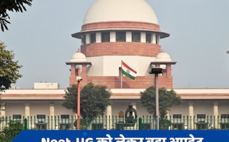 NEET UG 2024: ग्रेस मार्क्स होंगे रद्द, 1563 छात्रों की दोबारा होगी परीक्षा, जानें क्या है नई तारीख