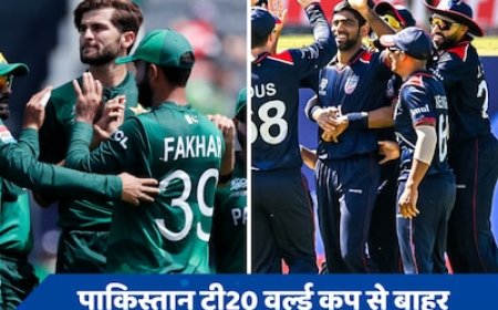 न्यूजीलैंड के बाद पाकिस्तान भी बाहर, पहला वर्ल्ड कप खेल रहा अमेरिका सुपर-8 में