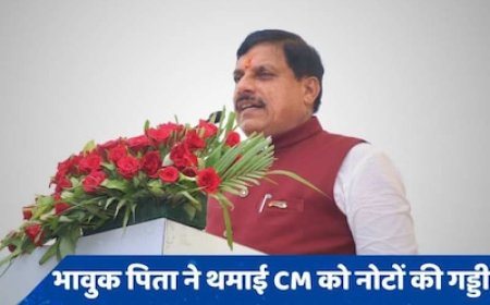 फादर्स डे पर MP के मुख्यमंत्री मोहन यादव ने पिता से मांगे 500 रुपये, सोशल मीडिया पर छाया भावुक वीडियो