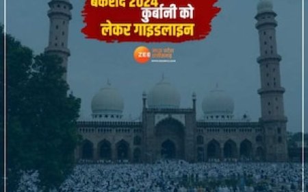 बकरीद को लेकर भोपाल में गाइडलाइन जारी, इन बातों का रखना होगा ध्यान