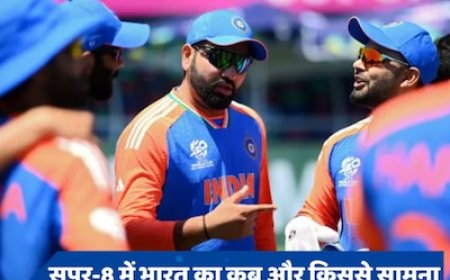 T20 WC 2024 में सुपर-8 टीमों की तस्वीरें हुईं साफ, जानें टीम इंडिया की कब, किससे और कहां होगी टक्कर