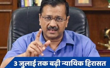 मनी लॉन्ड्रिंग केस: 3 जुलाई तक जेल में ही रहेंगे केजरीवाल, कोर्ट ने बढ़ाई न्यायिक हिरासत