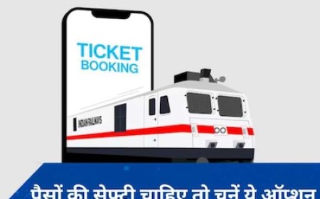 बिना कंफर्म टिकट हुए नहीं कटवाना चाहते पैसे तो जरूर चुनें ये ऑप्शन, IRCTC ऐप पर मौजूद