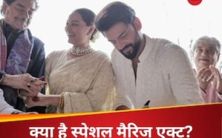 क्या है स्पेशल मैरिज एक्ट? जानें इसके तहत हुई सोनाक्षी सिन्हा-जहीर इकबाल की शादी का क्या मतलब है