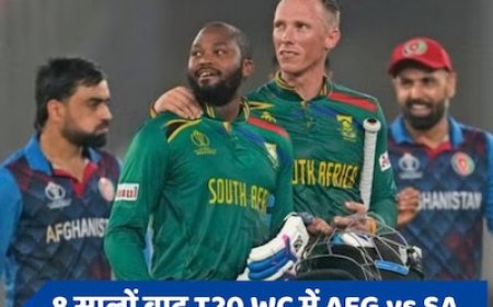 क्यों ऐतिहासिक है अफगानिस्तान और साउथ अफ्रीका की भिड़ंत, कोई जीते या हारे बनेगा ये रिकॉर्ड