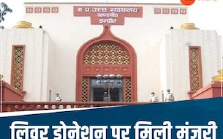 पिता की जान बचाने के लिए नाबालिग बेटी ने मांगी अनुमति, लिवर डोनेशन पर MP हाई कोर्ट ने सुनाया फैसला