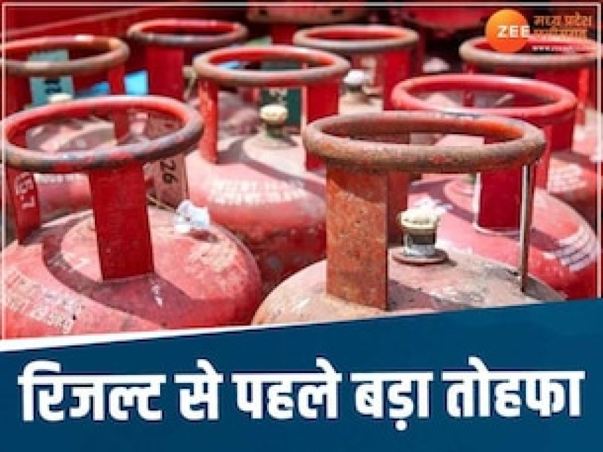 1 जून से सस्ता हो गया LPG सिलेंडर! ये होगा भोपाल में नया रेट