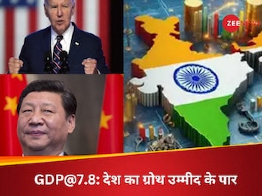 देखते रह गए अमेरिका और चीन...बुलेट की रफ्तार से दौड़ रही देश के ग्रोथ की गड्डी, जीडीपी 8% के पार