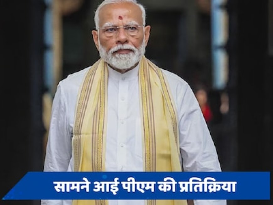 अरुणाचल प्रदेश में मिली प्रचंड जीत के बाद सामने आई PM मोदी की प्रतिक्रिया, जानें क्या कहा